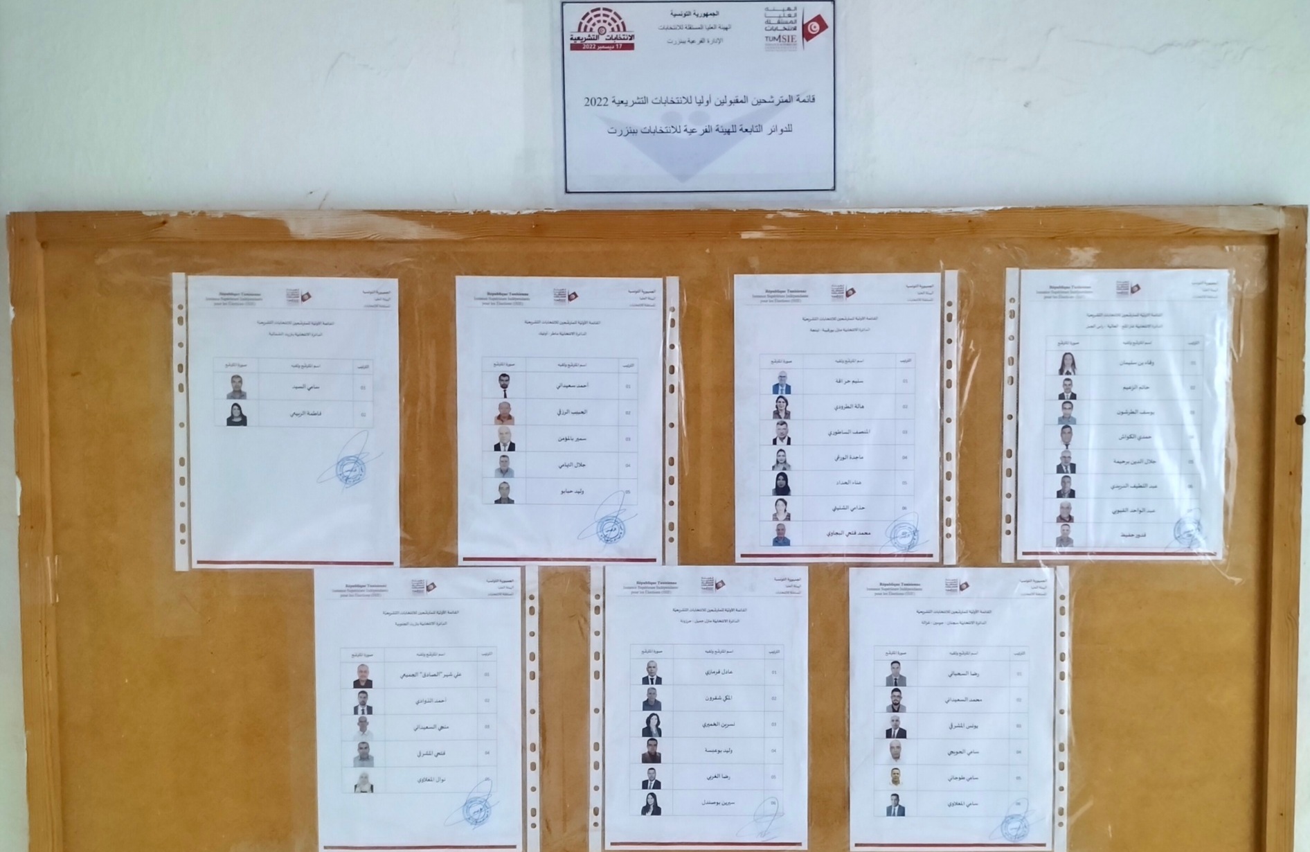 بالأسماء ..قائمة المترشحين للانتخابات التشريعية في بنزرت